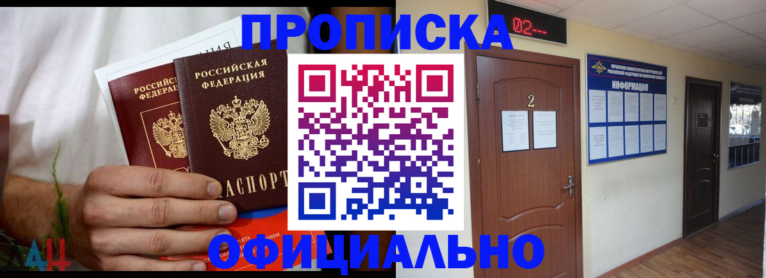 прописка законно в Новоалтайске