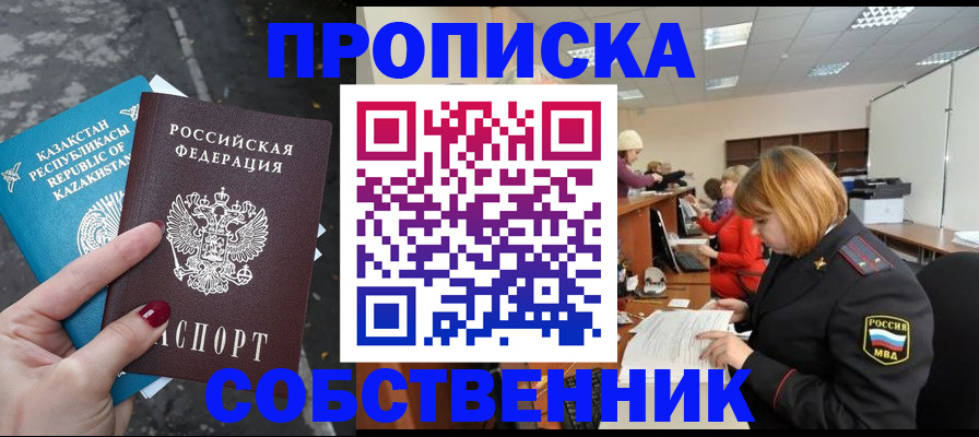 временная регистрация в Новоалтайске