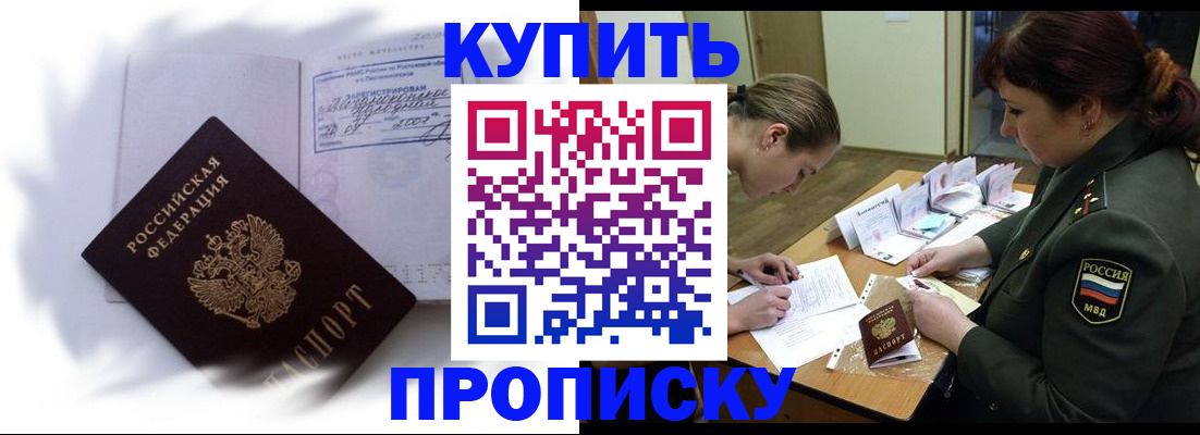 прописка в Новоалтайске