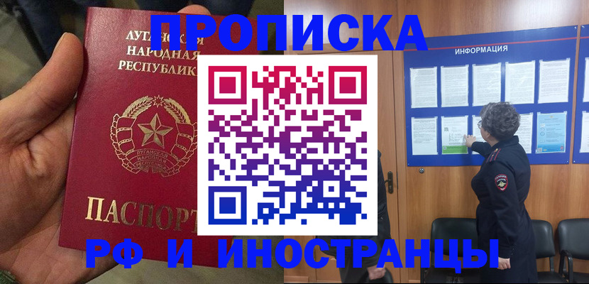 временная регистрация в квартире в Новоалтайске
