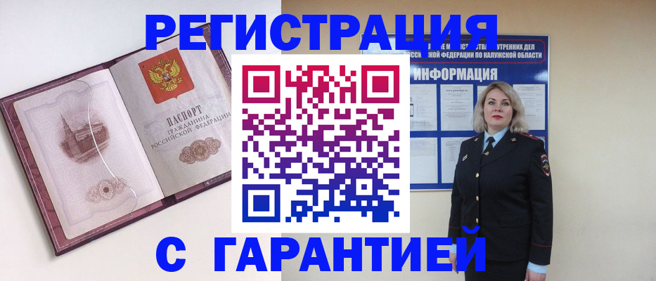 купить прописку в Новоалтайске