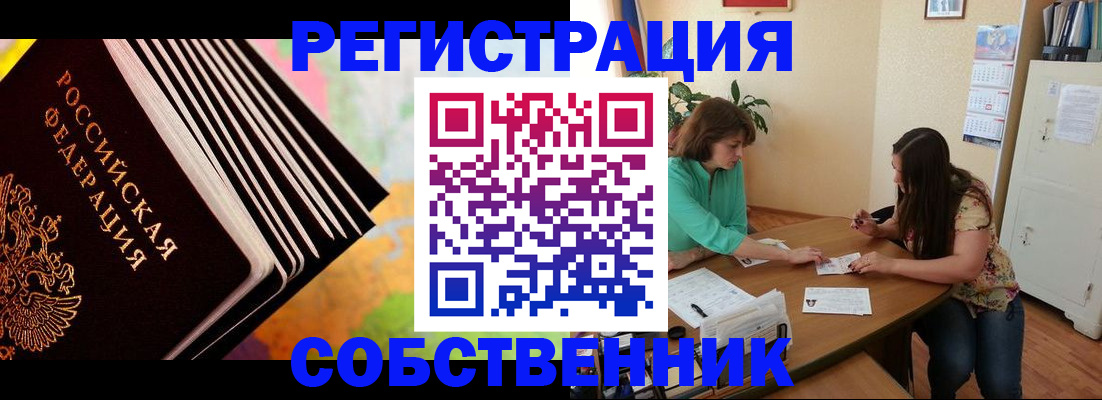 купить прописку в Новоалтайске