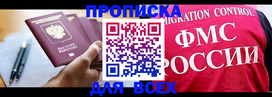 временная регистрация 2025 в Новоалтайске