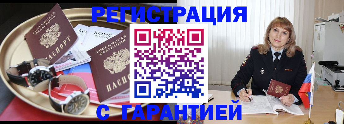 временная регистрация законно в Новоалтайске