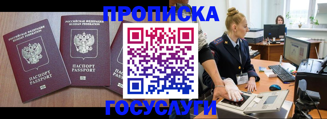 прописка поиск в Новоалтайске